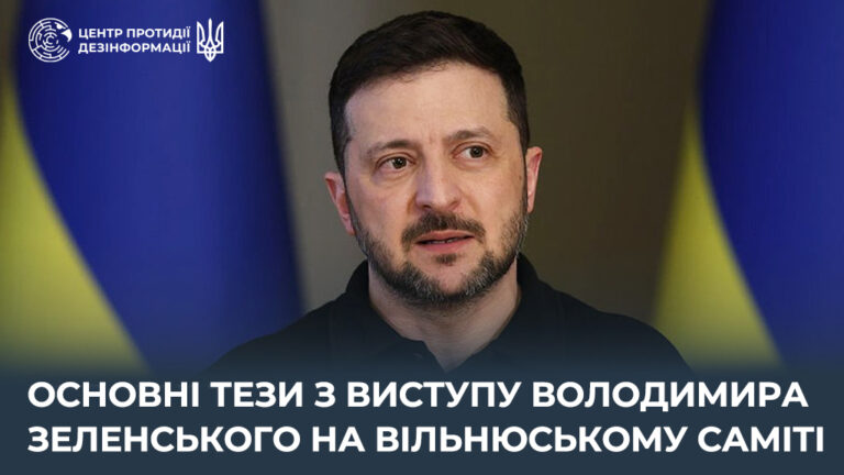 Основні тези з виступу Володимира Зеленського на Вільнюському саміті