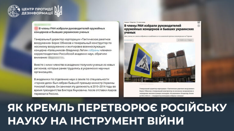 Як кремль перетворює російську науку на інструмент війни