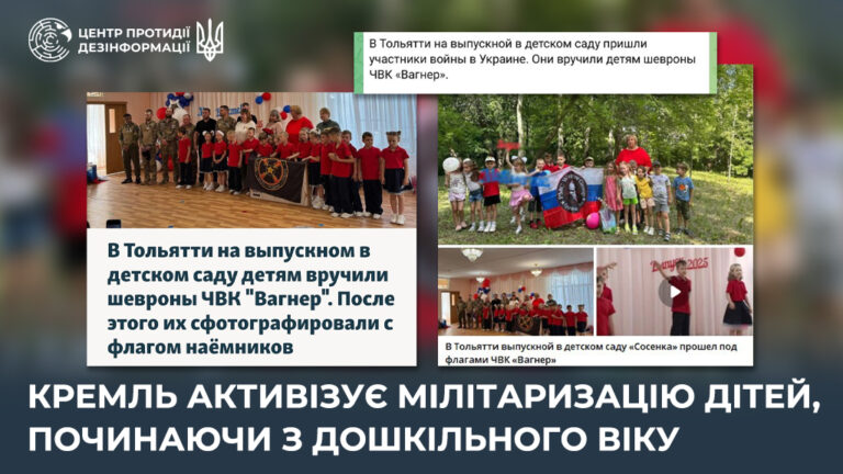 кремль активізує мілітаризацію дітей, починаючи з дошкільного віку