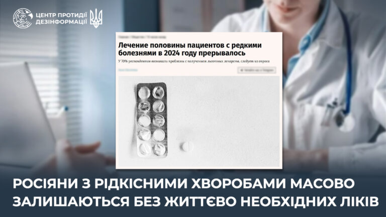 росіяни з рідкісними хворобами масово залишаються без життєво необхідних ліків