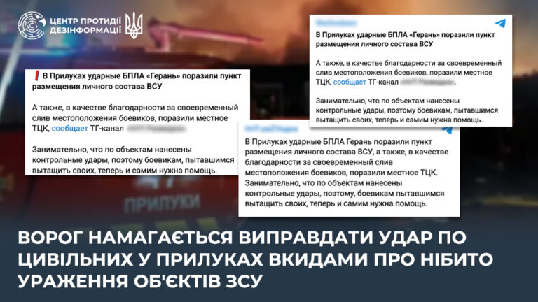 Ворог намагається виправдати удар по цивільних у Прилуках вкидами про нібито ураження об’єктів ЗСУ