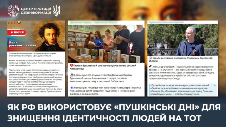 Як рф використовує «пушкінські дні» для знищення ідентичності людей на ТОТ