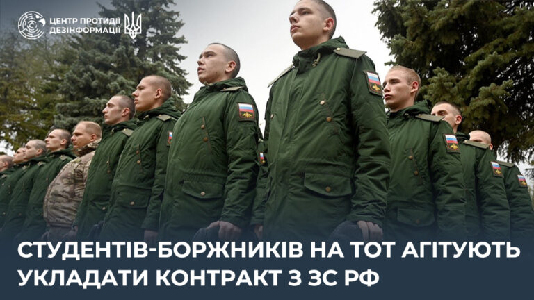 Студентів-боржників на ТОТ агітують укладати контракт з зс рф