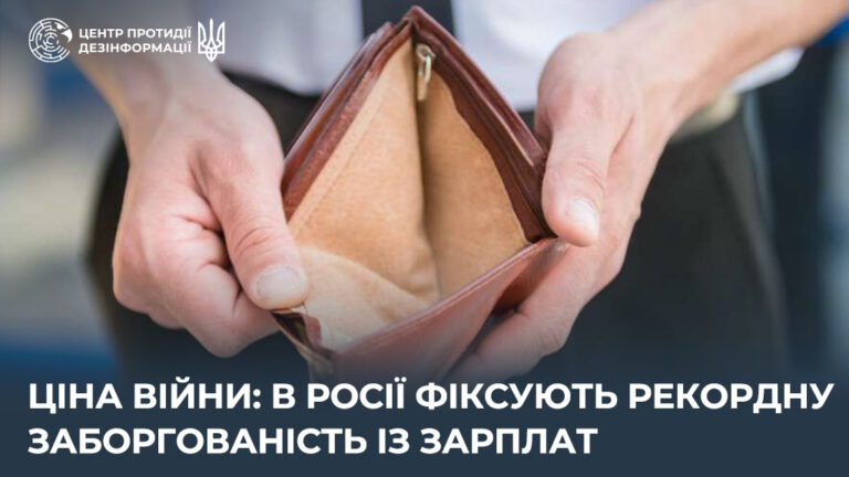 Ціна війни: в росії фіксують рекордну заборгованість із зарплат
