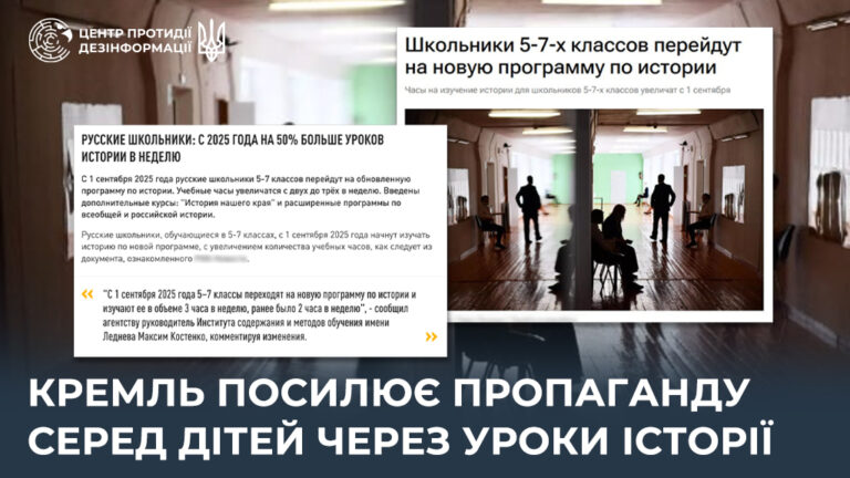 кремль посилює пропаганду серед дітей через уроки історії