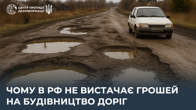 Чому в рф не вистачає грошей на будівництво доріг