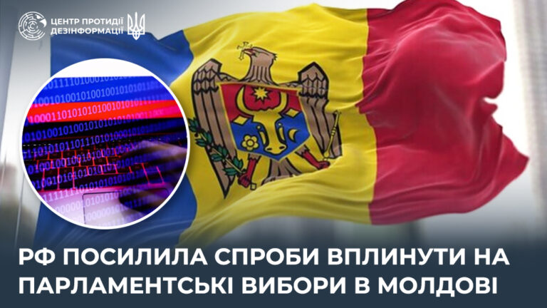 рф посилила спроби вплинути на парламентські вибори в Молдові