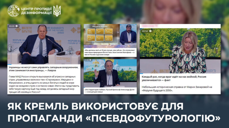 Як кремль використовує для пропаганди «псевдофутурологію»