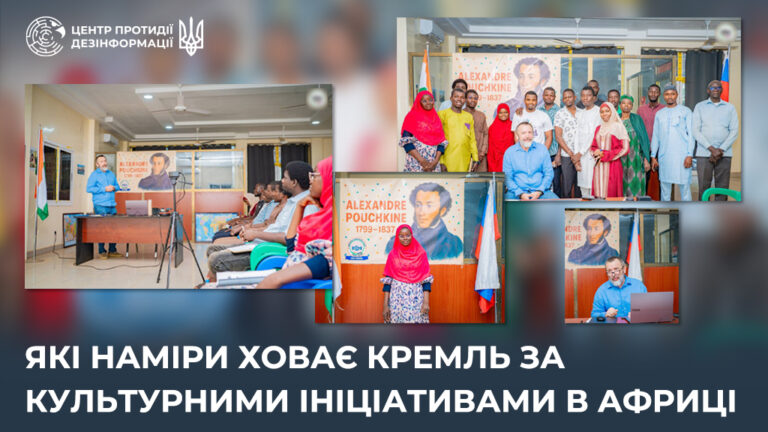Які наміри ховає кремль за культурними ініціативами в Африці