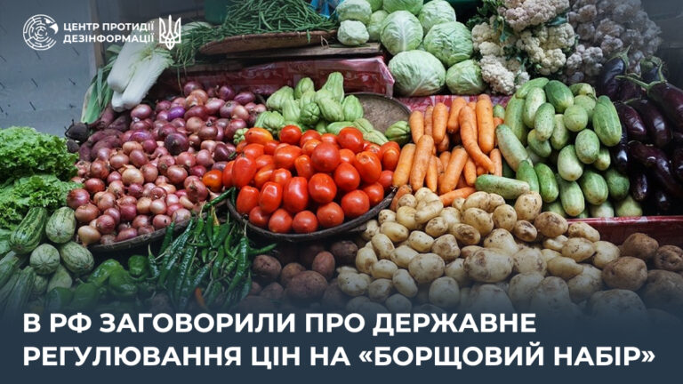 В рф заговорили про державне регулювання цін на «борщовий набір»