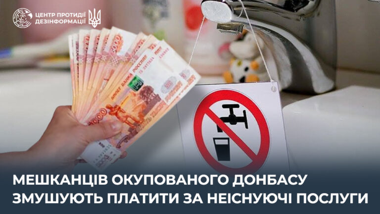 Мешканців окупованого Донбасу змушують платити за неіснуючі послуги
