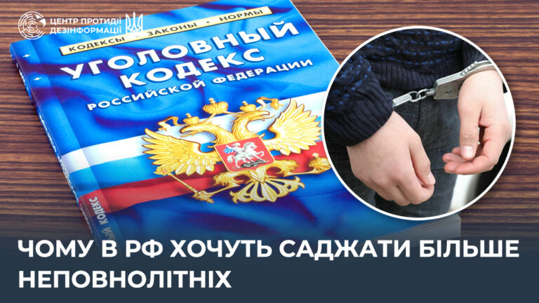 Чому в рф хочуть саджати більше неповнолітніх