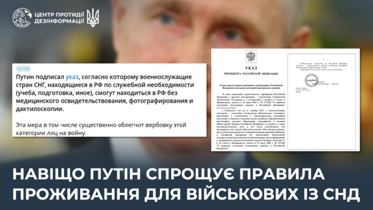 Навіщо путін спрощує правила проживання для військових із СНД