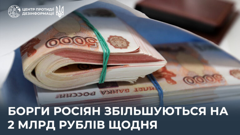 Борги росіян збільшуються на 2 млрд рублів щодня