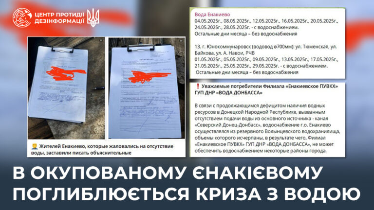 В окупованому Єнакієвому поглиблюється криза з водою
