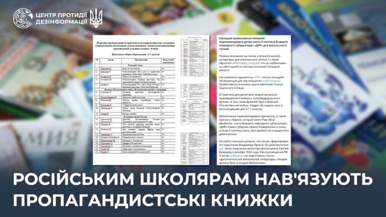російським школярам нав’язують пропагандистські книжки