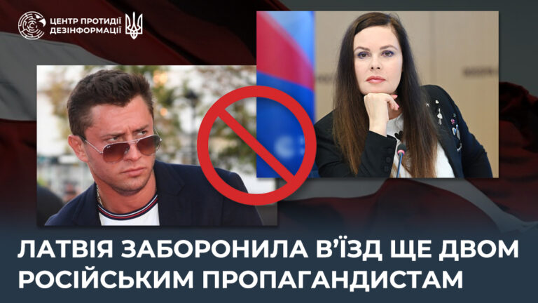 Латвія заборонила в’їзд ще двом російським пропагандистам