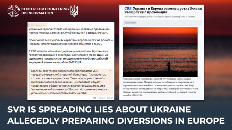 SVR is spreading lies about Ukraine allegedly preparing diversions in Europe