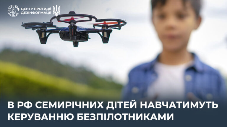 В рф семирічних дітей навчатимуть керуванню безпілотниками