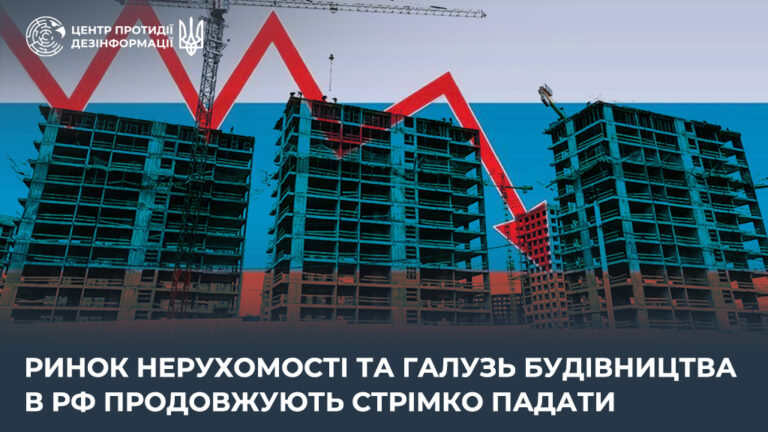 Ринок нерухомості та галузь будівництва в рф продовжують стрімко падати