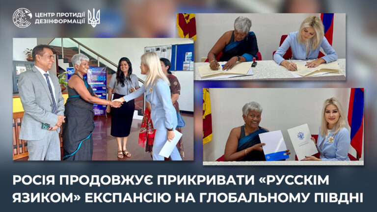 росія продовжує прикривати «русскім язиком» експансію на Глобальному Півдні