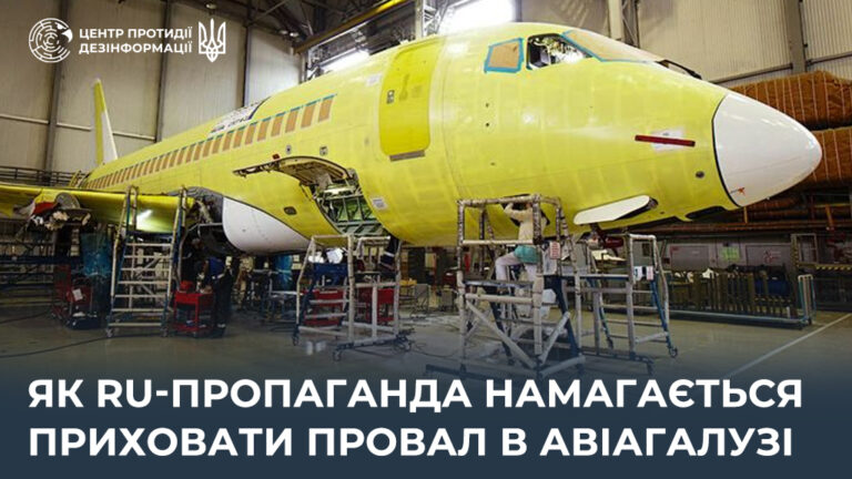 Як ru-пропаганда намагається приховати провал в авіагалузі
