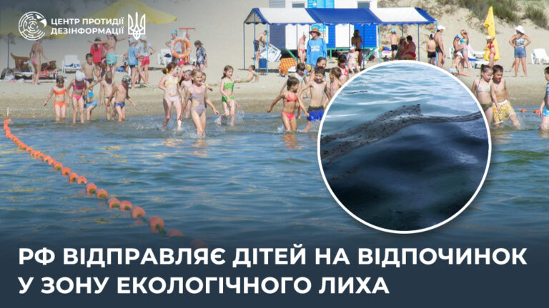 рф відправляє дітей на відпочинок у зону екологічного лиха