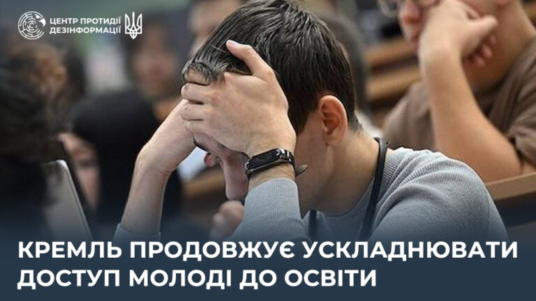 кремль продовжує ускладнювати доступ молоді до освіти
