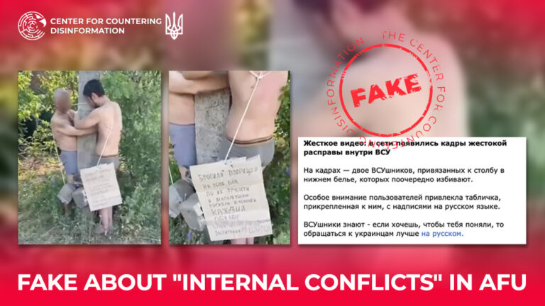 Fake about “internal conflicts” in AFU