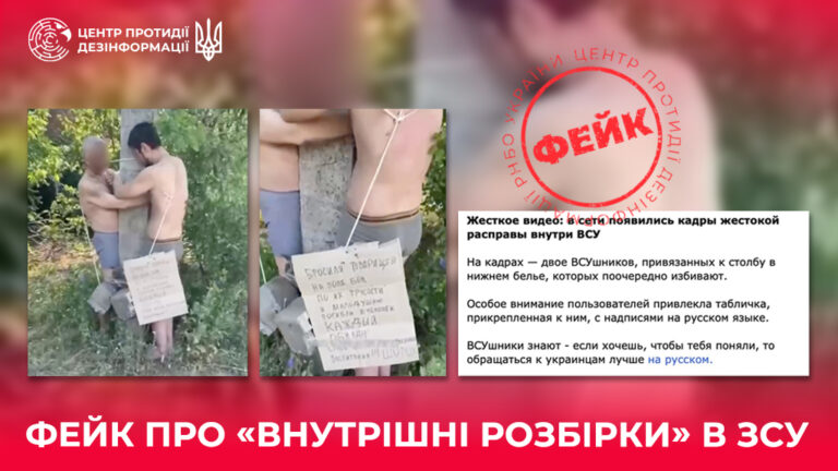 Фейк про «внутрішні розбірки» в ЗСУ
