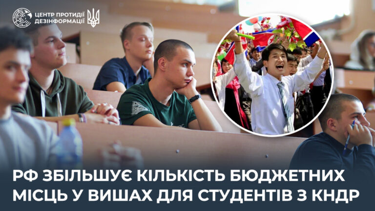 рф збільшує кількість бюджетних місць у вишах для студентів з КНДР