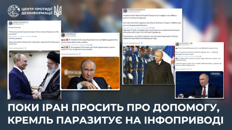 Поки Іран просить про допомогу, кремль паразитує на інфоприводі