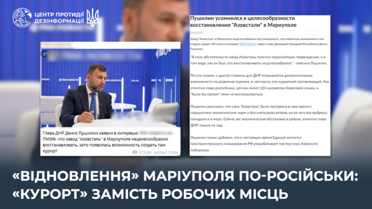 «Відновлення» Маріуполя по-російськи: «курорт» замість робочих місць