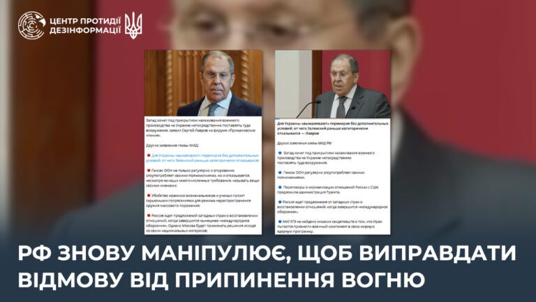 рф знову маніпулює, щоб виправдати відмову від припинення вогню