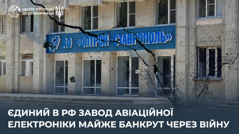Єдиний в рф завод авіаційної електроніки майже банкрут через війну