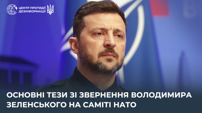 Основні тези зі звернення Володимира Зеленського на саміті НАТО