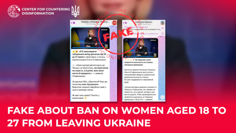 Fake about ban on women aged 18 to 27 from leaving Ukraine