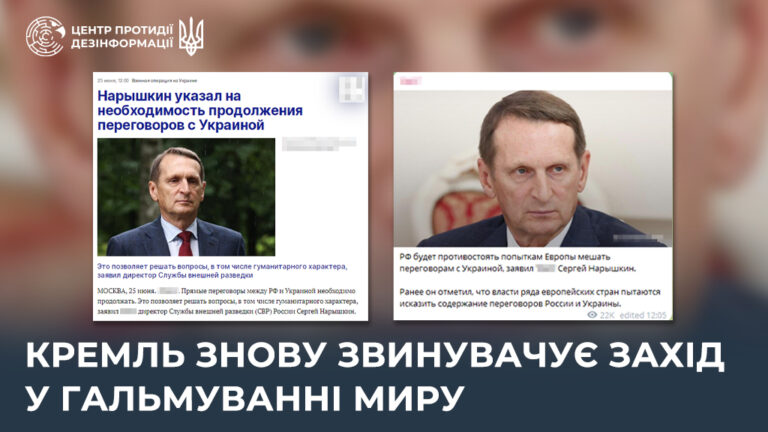 кремль знову звинувачує Захід у гальмуванні миру