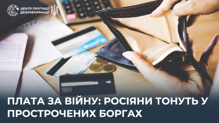 Плата за війну: росіяни тонуть у прострочених боргах
