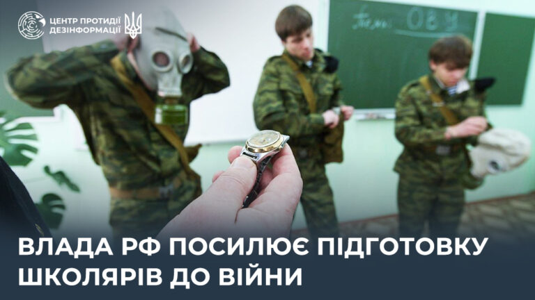 Влада рф посилює підготовку школярів до війни