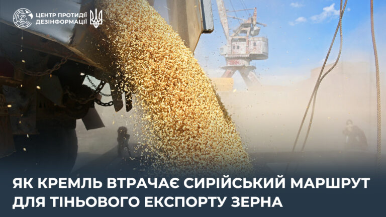 Як кремль втрачає сирійський маршрут для тіньового експорту зерна