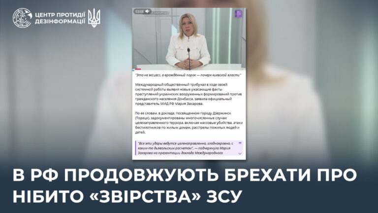В рф продовжують брехати про нібито «звірства» ЗСУ