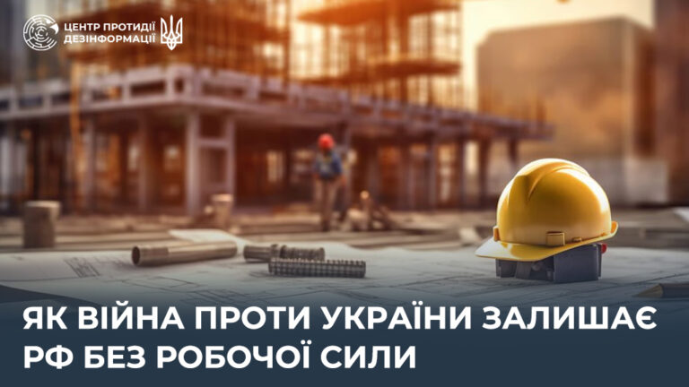 Як війна проти України залишає рф без робочої сили