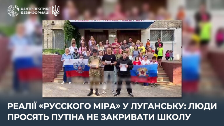 Реалії «русского міра» у Луганську: люди просять путіна не закривати школу