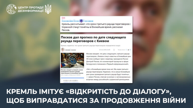 кремль імітує «відкритість до діалогу», щоб виправдатися за продовження війни