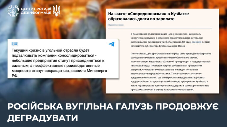 російська вугільна галузь продовжує деградувати
