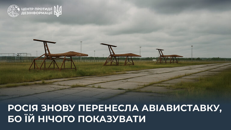 росія знову перенесла авіавиставку, бо їй нічого показувати