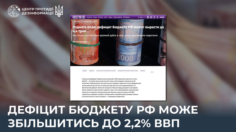 Дефіцит бюджету рф може збільшитись до 2,2% ВВП
