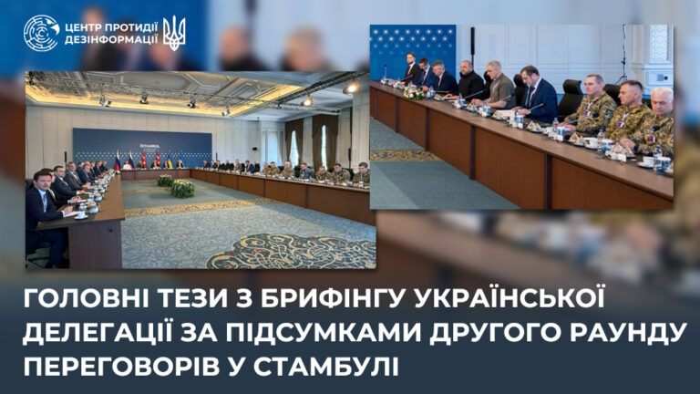 Головні тези з брифінгу української делегації за підсумками другого раунду переговорів у Стамбулі