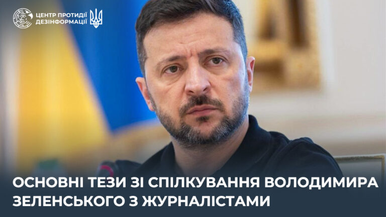 Основні тези зі спілкування  Володимира Зеленського з журналістами